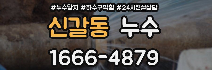 신갈동 누수