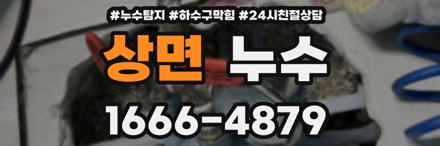 상면 누수