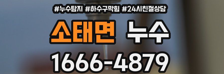 소태면 누수
