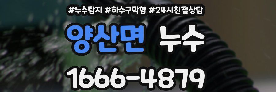 양산면 누수
