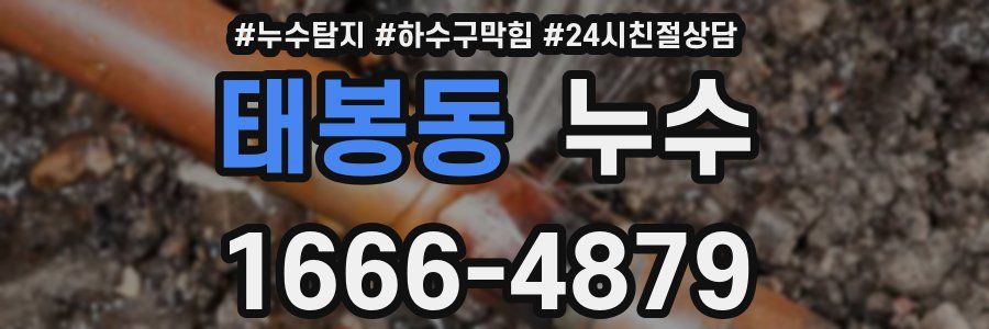 태봉동 누수