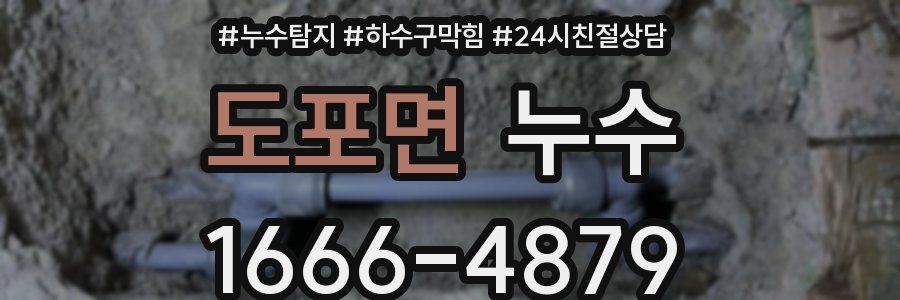 도포면 누수