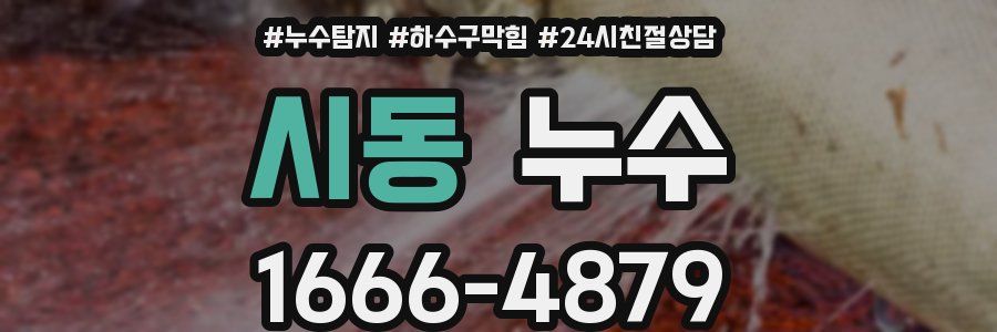 시동 누수