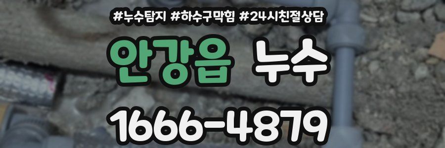 안강읍 누수
