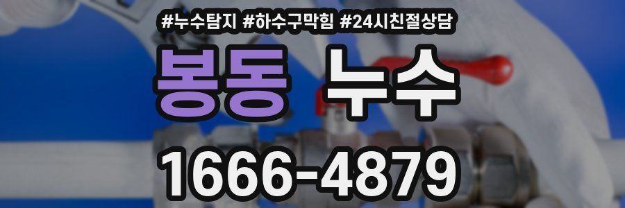 봉동 누수