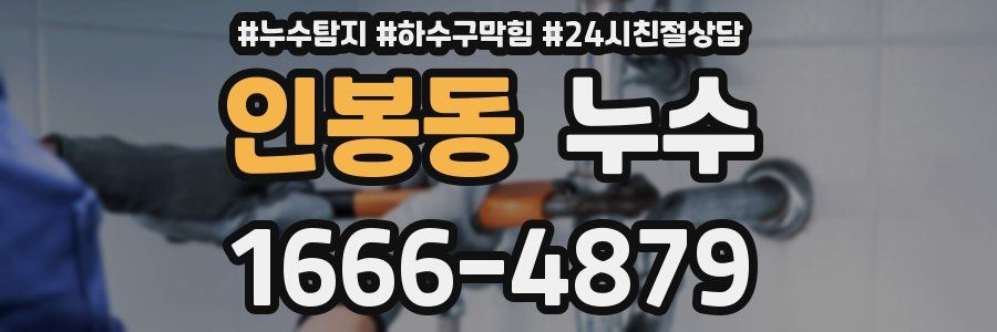 인봉동 누수
