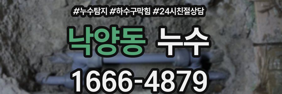 낙양동 누수