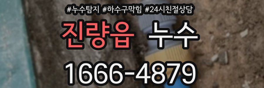 진량읍 누수