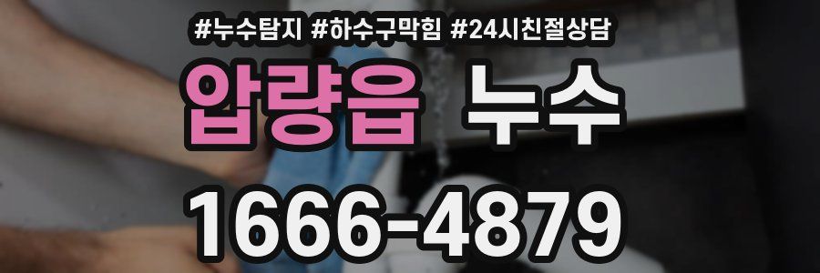 압량읍 누수