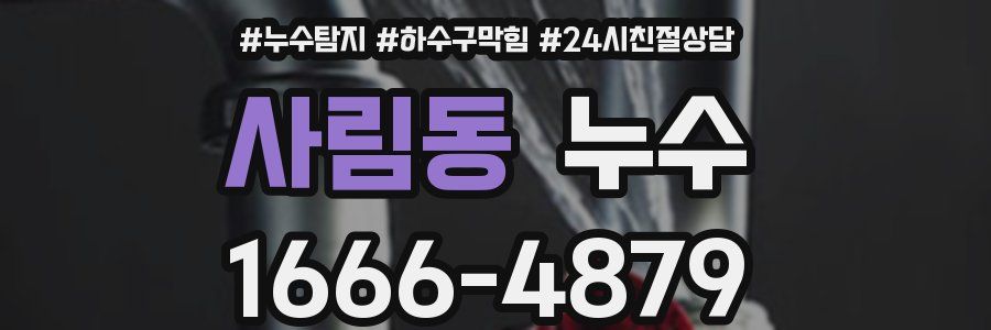 사림동 누수