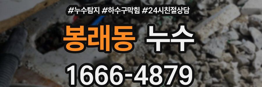 봉래동 누수