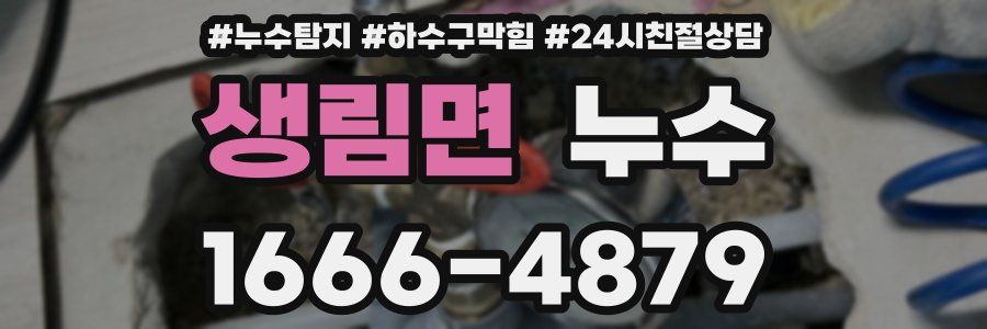 생림면 누수