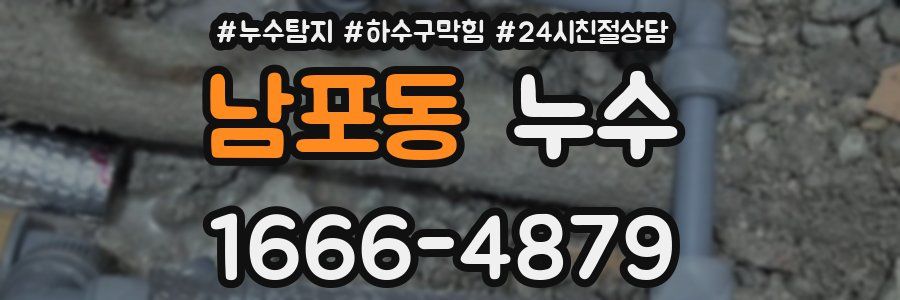 남포동 누수