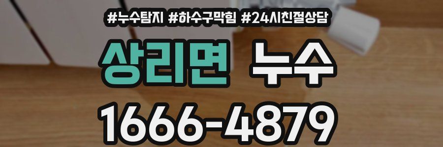 상리면 누수