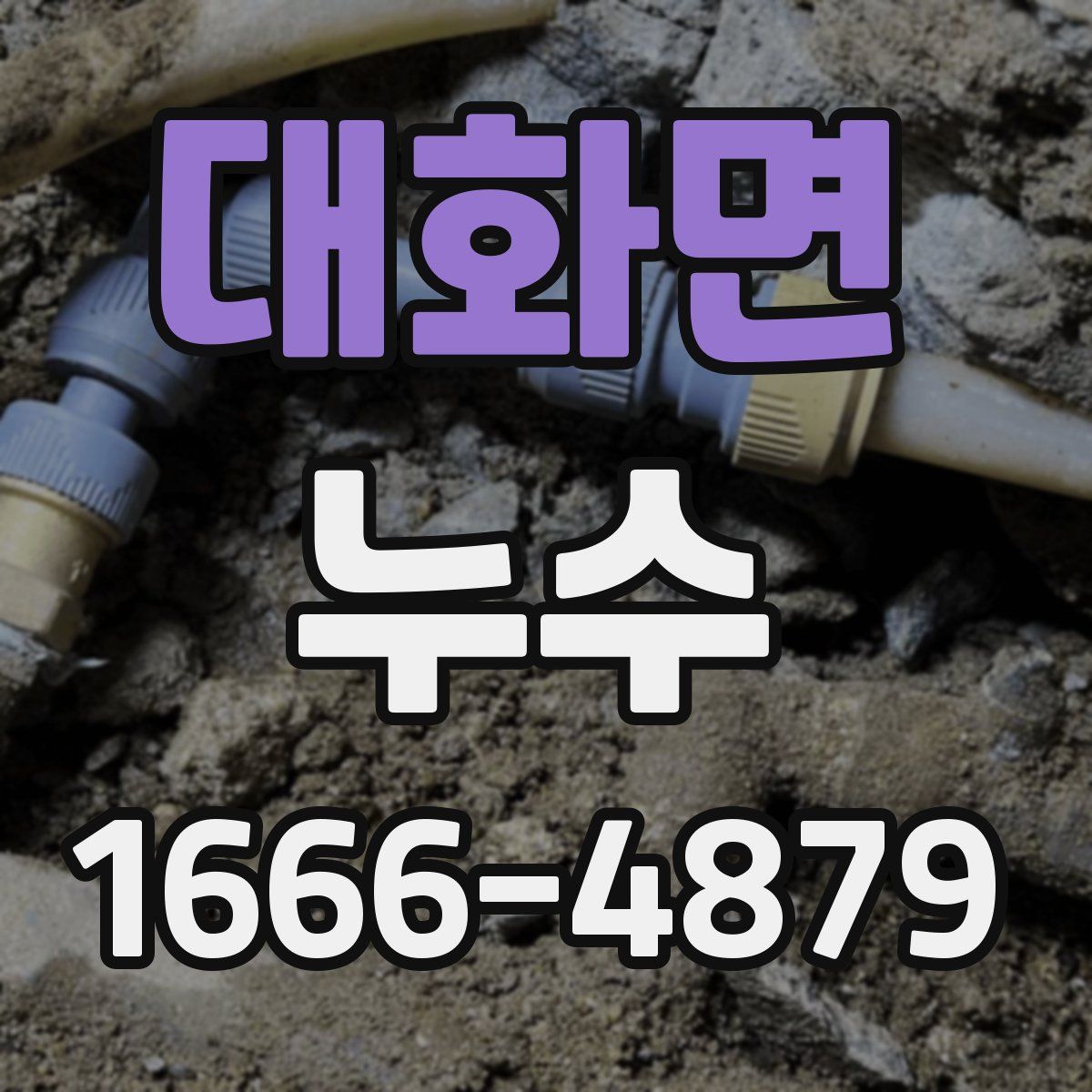 대화면 누수