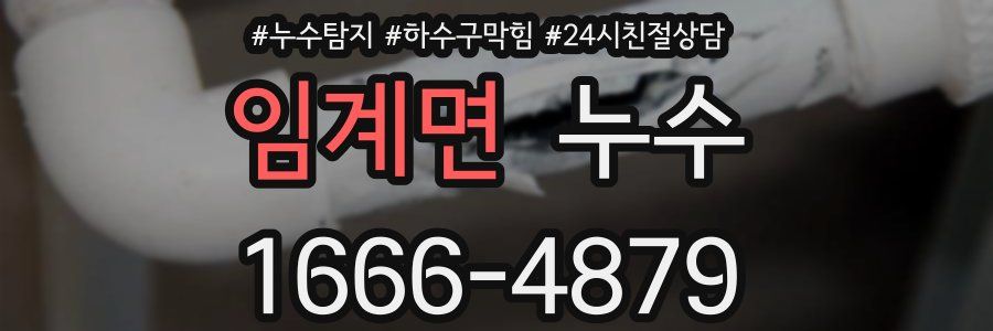 임계면 누수