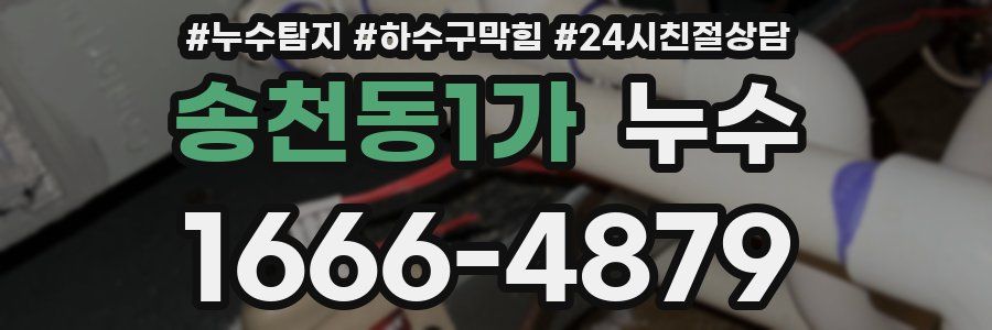 송천동1가 누수