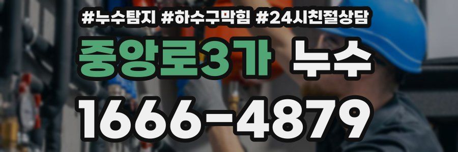 중앙로3가 누수