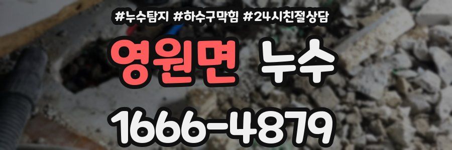 영원면 누수