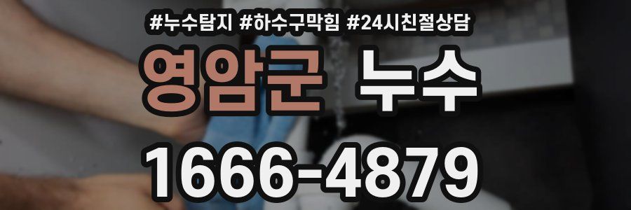 영암군 누수