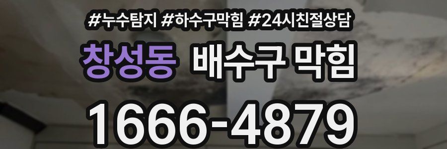 창성동 배수구 막힘