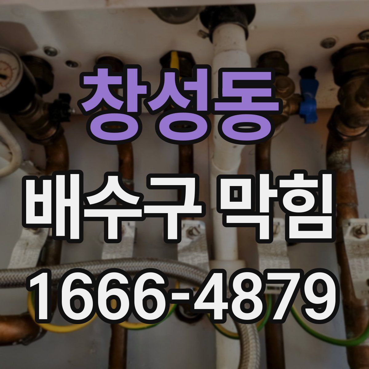 창성동 배수구 막힘