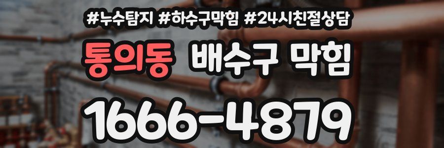 통의동 배수구 막힘