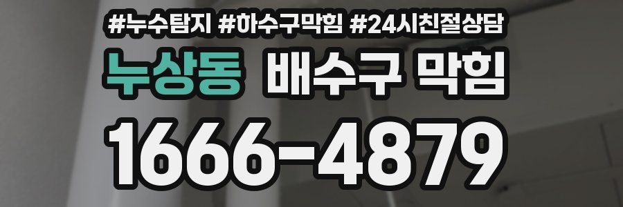 누상동 배수구 막힘