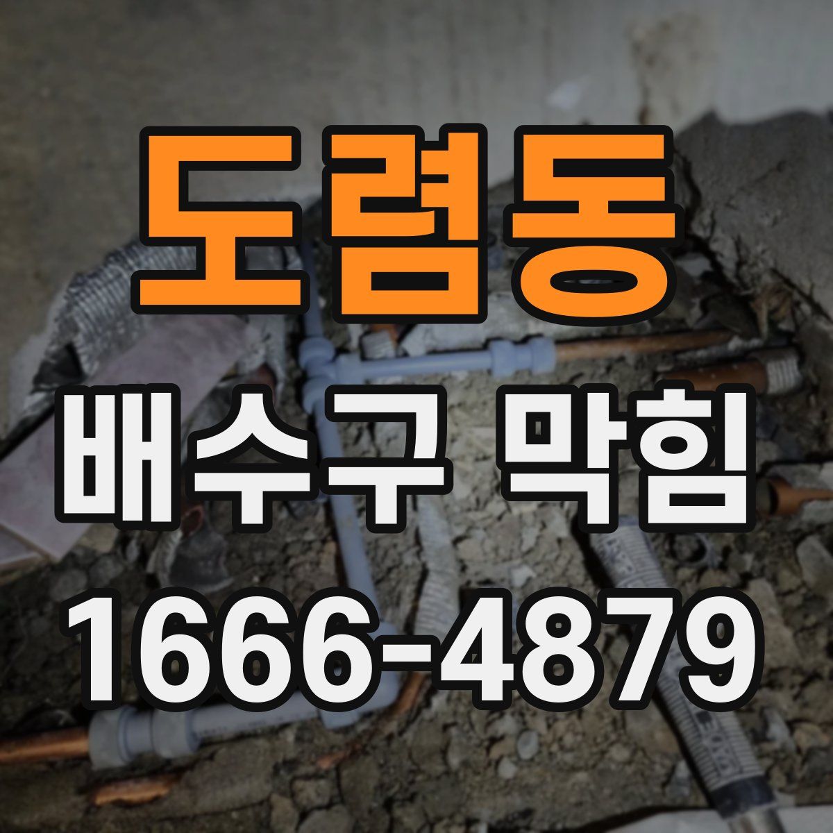 도렴동 배수구 막힘