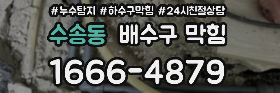 수송동 배수구 막힘