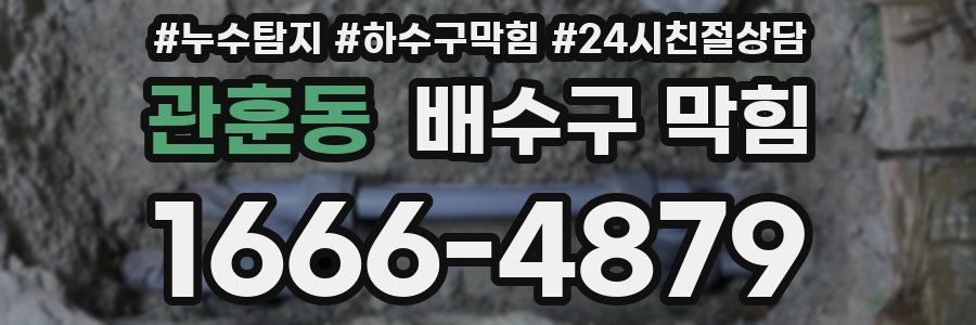 관훈동 배수구 막힘