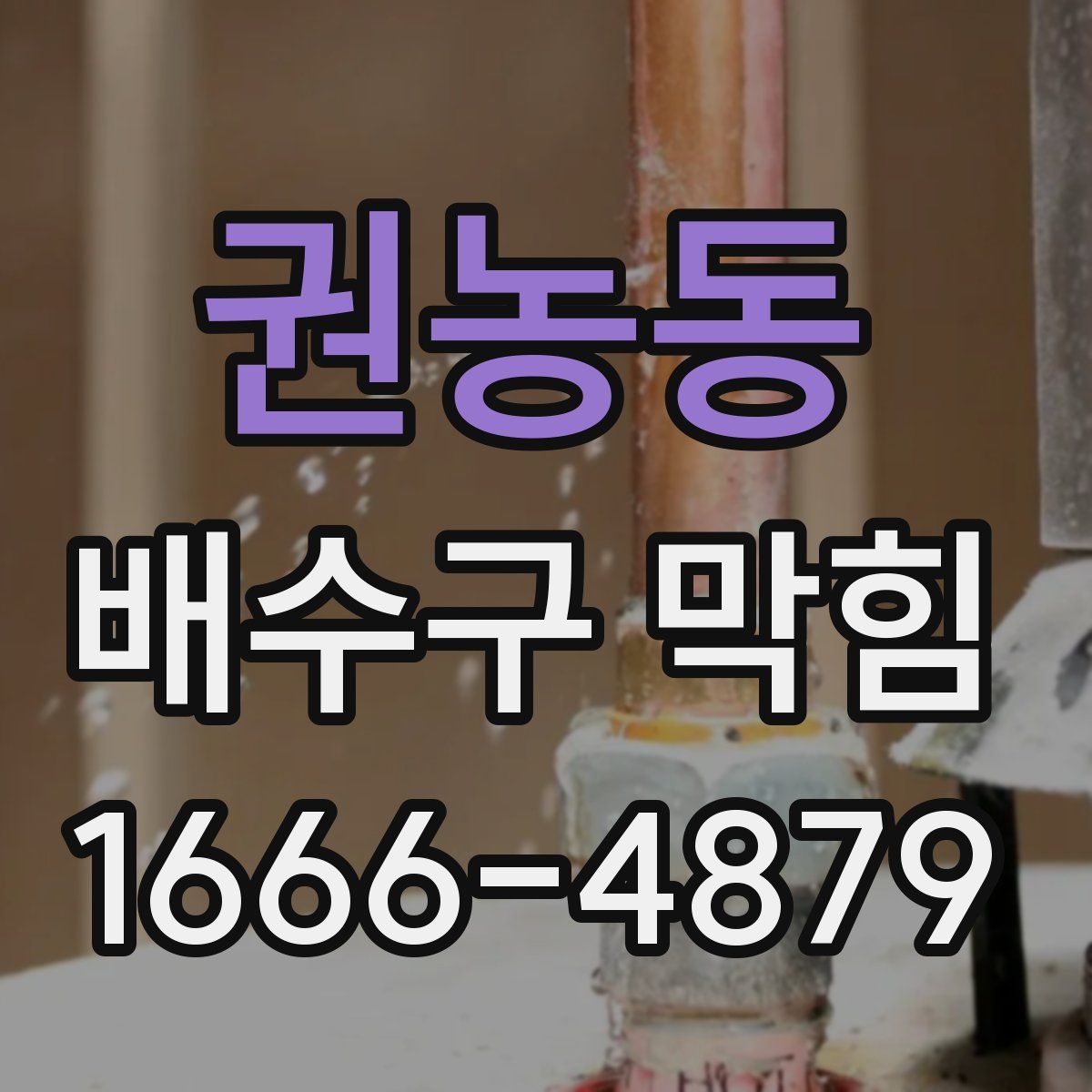 권농동 배수구 막힘