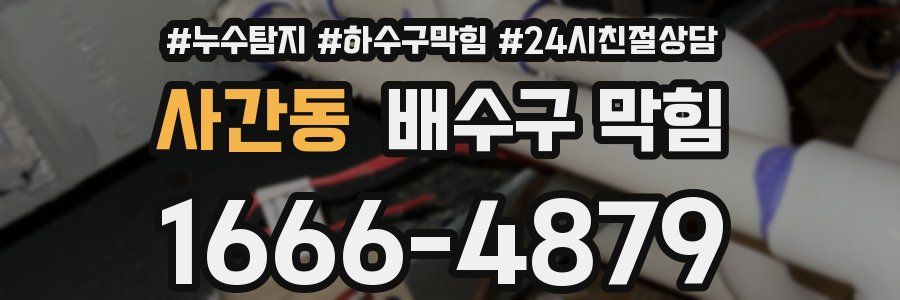 사간동 배수구 막힘
