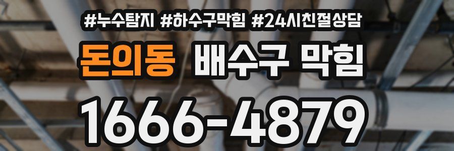 돈의동 배수구 막힘