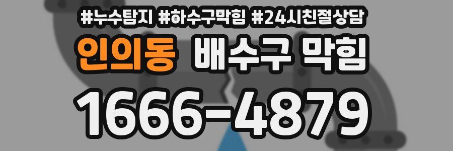 인의동 배수구 막힘