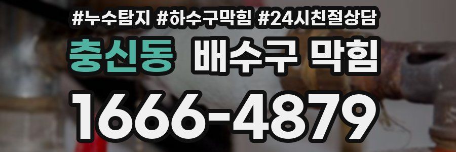 충신동 배수구 막힘