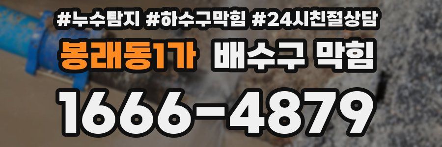 봉래동1가 배수구 막힘