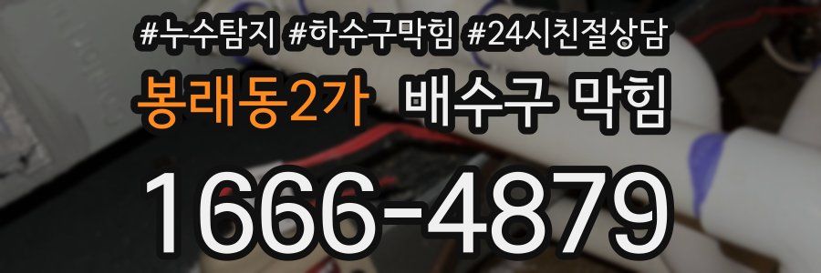봉래동2가 배수구 막힘