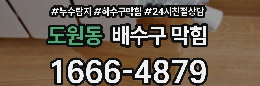 도원동 배수구 막힘