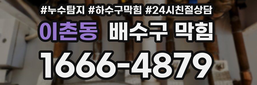 이촌동 배수구 막힘