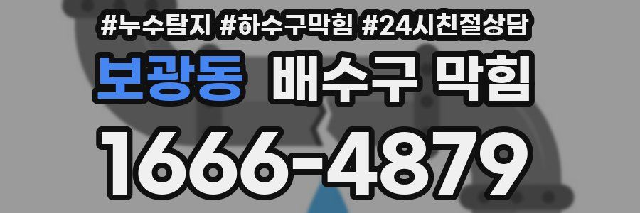 보광동 배수구 막힘