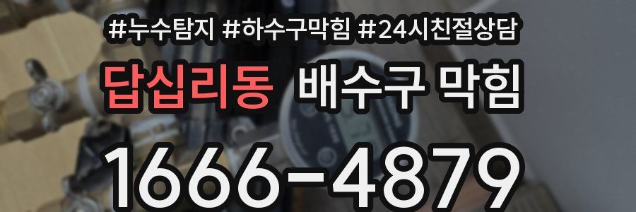 답십리동 배수구 막힘