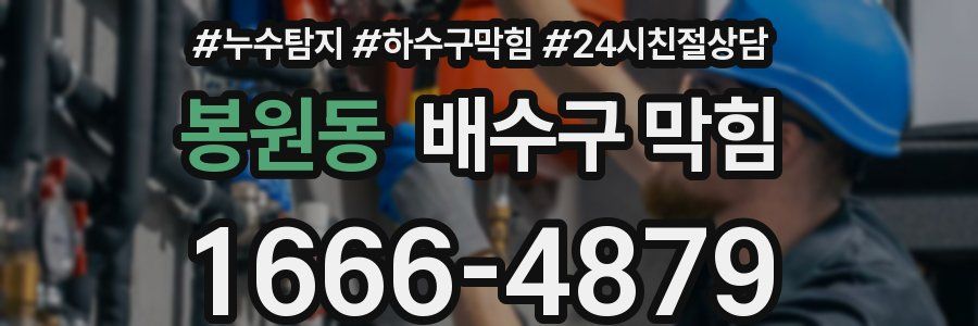 봉원동 배수구 막힘