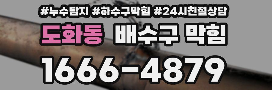도화동 배수구 막힘