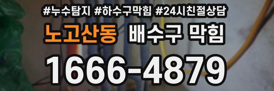 노고산동 배수구 막힘