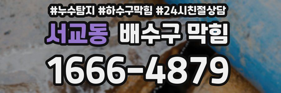 서교동 배수구 막힘