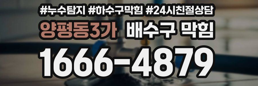 양평동3가 배수구 막힘