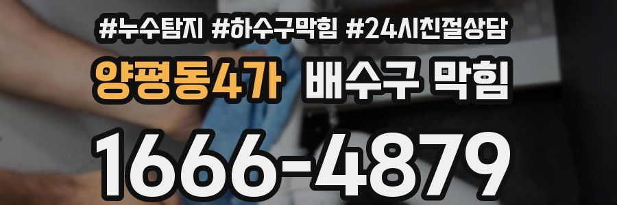 양평동4가 배수구 막힘