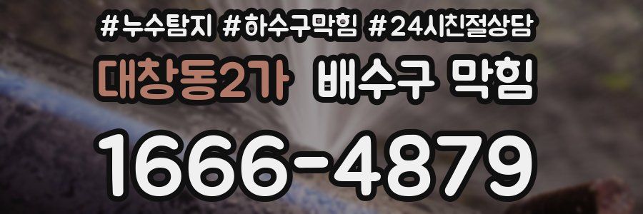 대창동2가 배수구 막힘