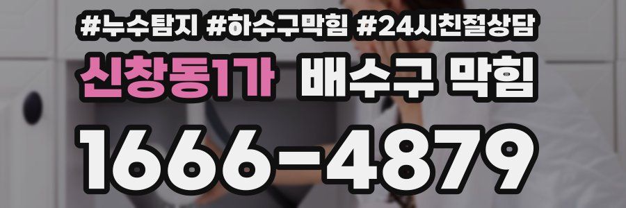 신창동1가 배수구 막힘